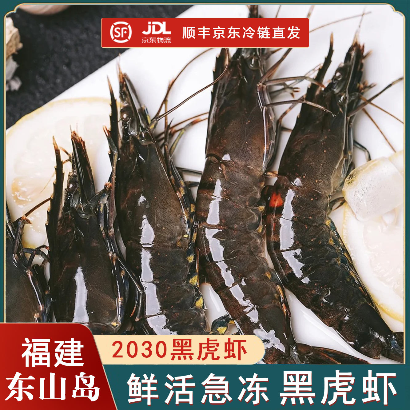 2030活冻速冻黑虎虾 到手3斤三盒  每只14-15厘米左右