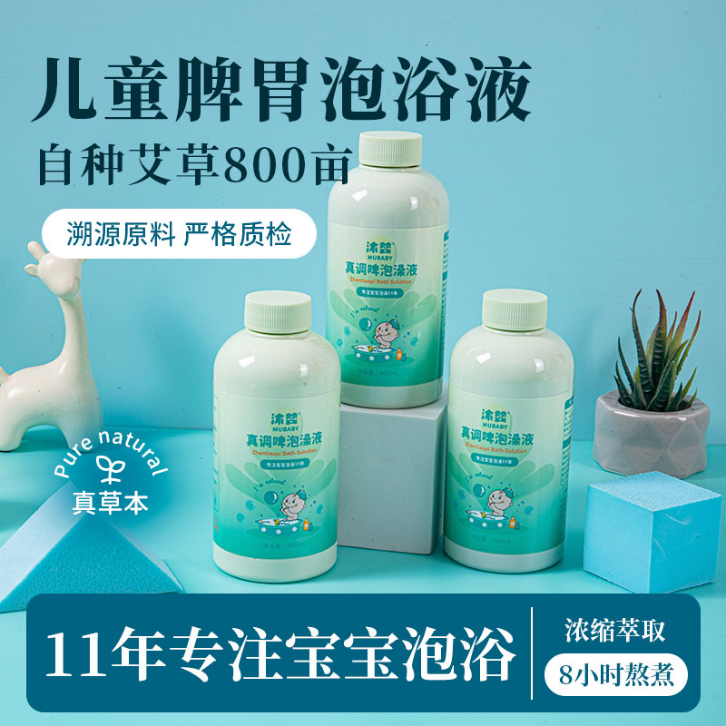 沐婴真调啤泡澡液0-12岁宝宝儿童吃饭不香温调纯中药草本免熬煮