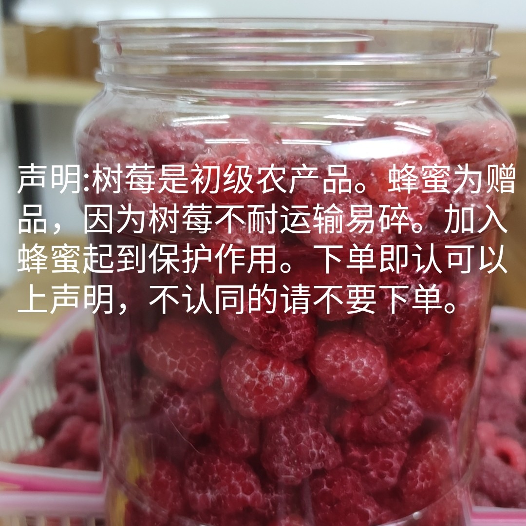 东北寒地新鲜树莓1千克赠送蜂蜜1千克每日现采摘