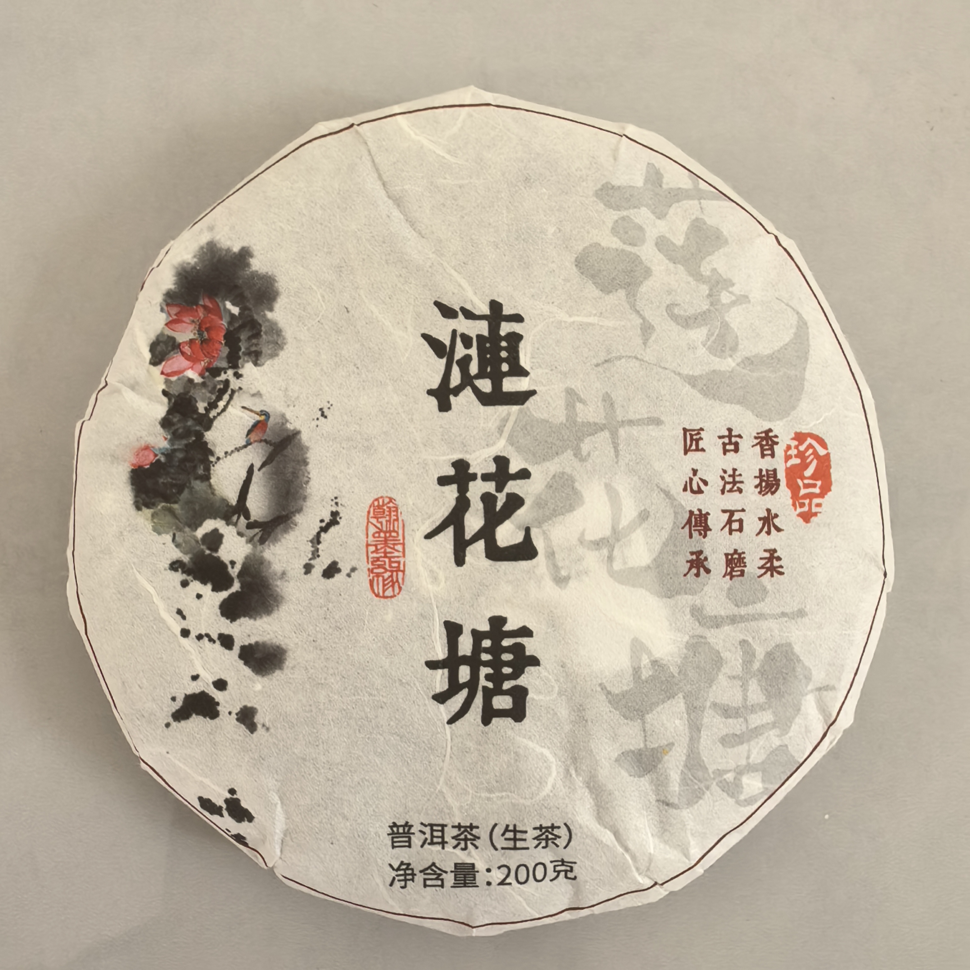 2025年 易武莲花塘古树饼 普洱生茶 200克/饼 （易武茶区）