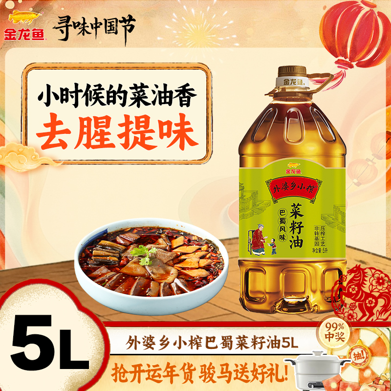 金龙鱼外婆乡小榨菜籽油巴蜀风味5L 非转基因 食用油