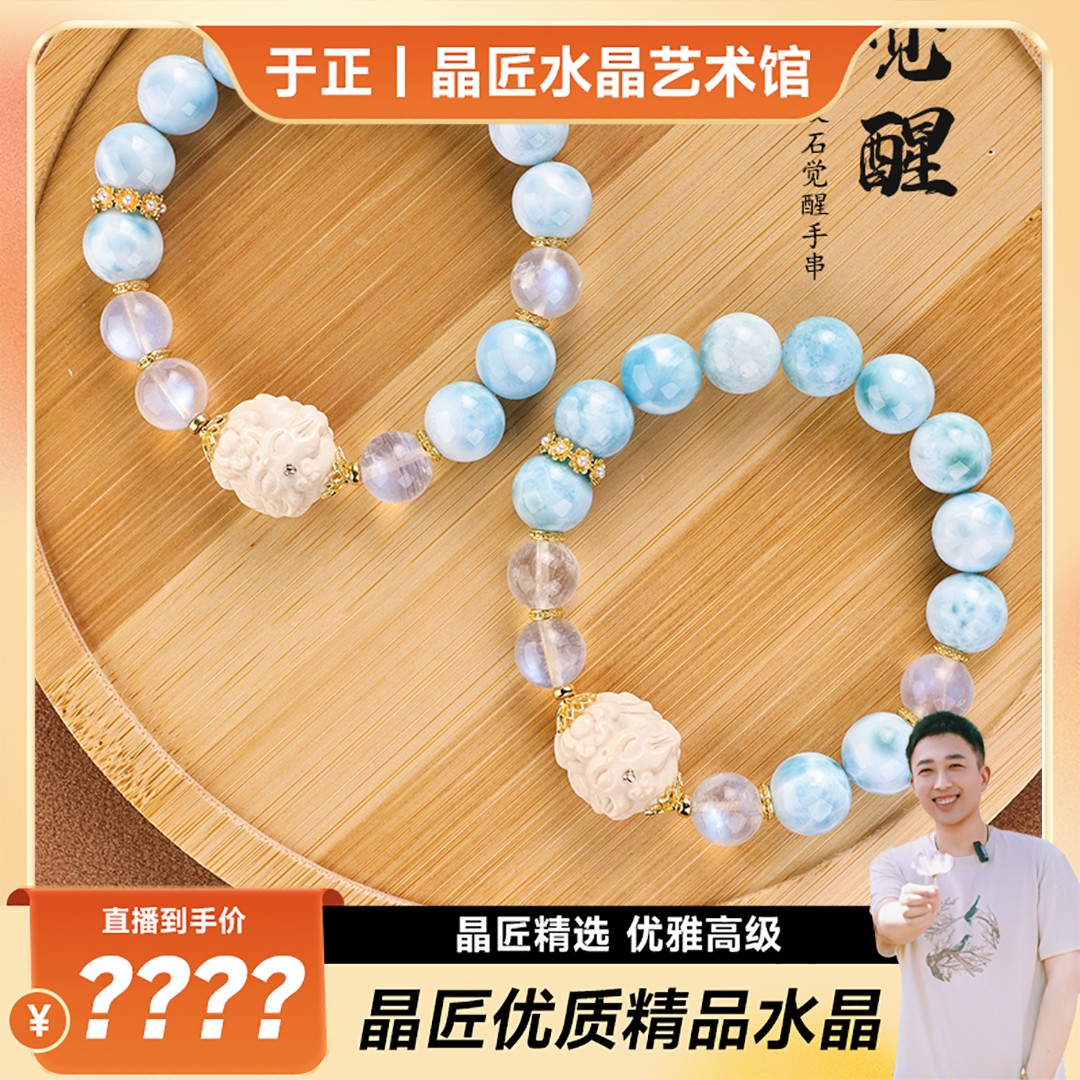 【于正严选】晶匠天然海纹石觉醒设计款手串多样性发一 编号-Z70038