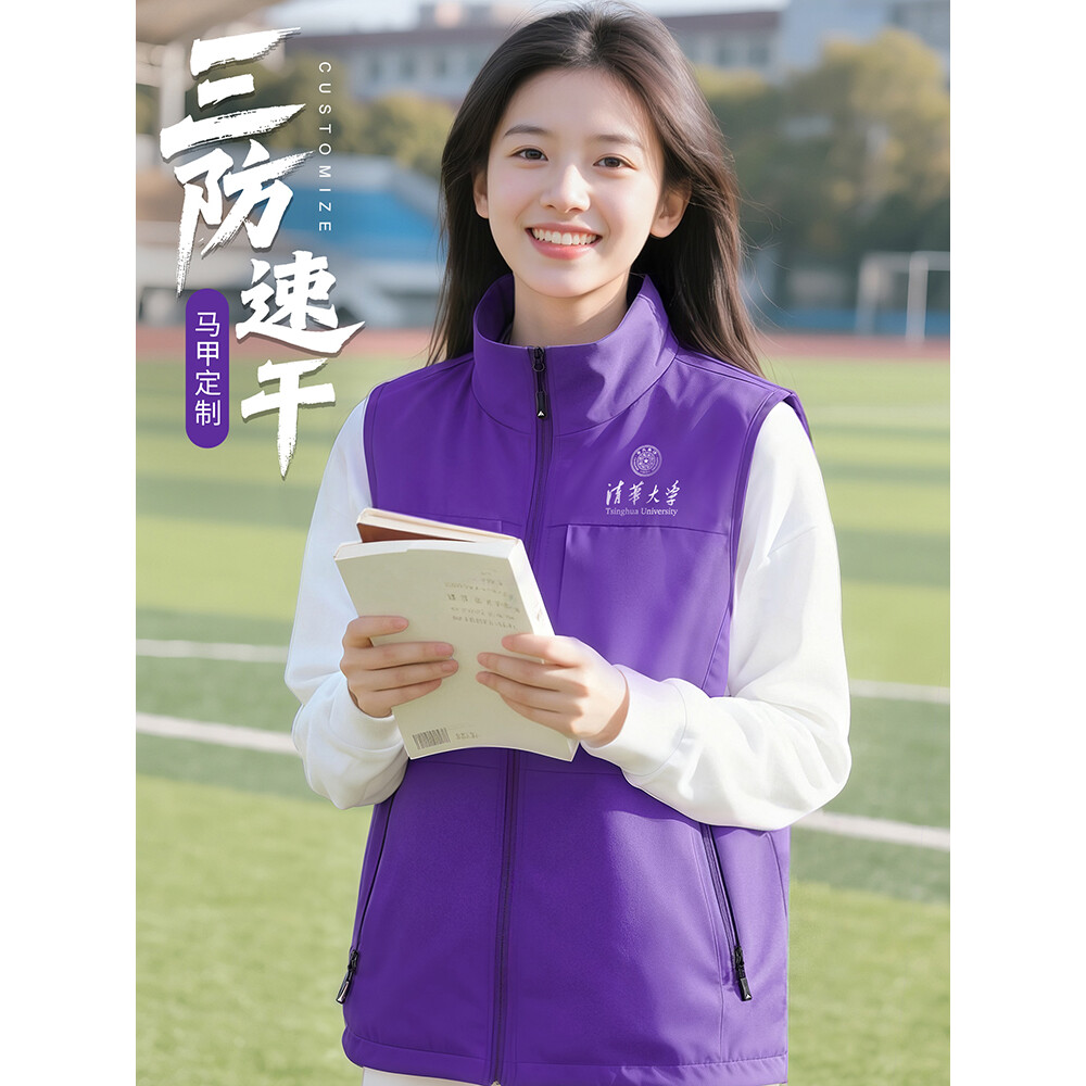 紫色防水速干冲锋衣马甲定制印logo清华大学校活动多口袋背心工装