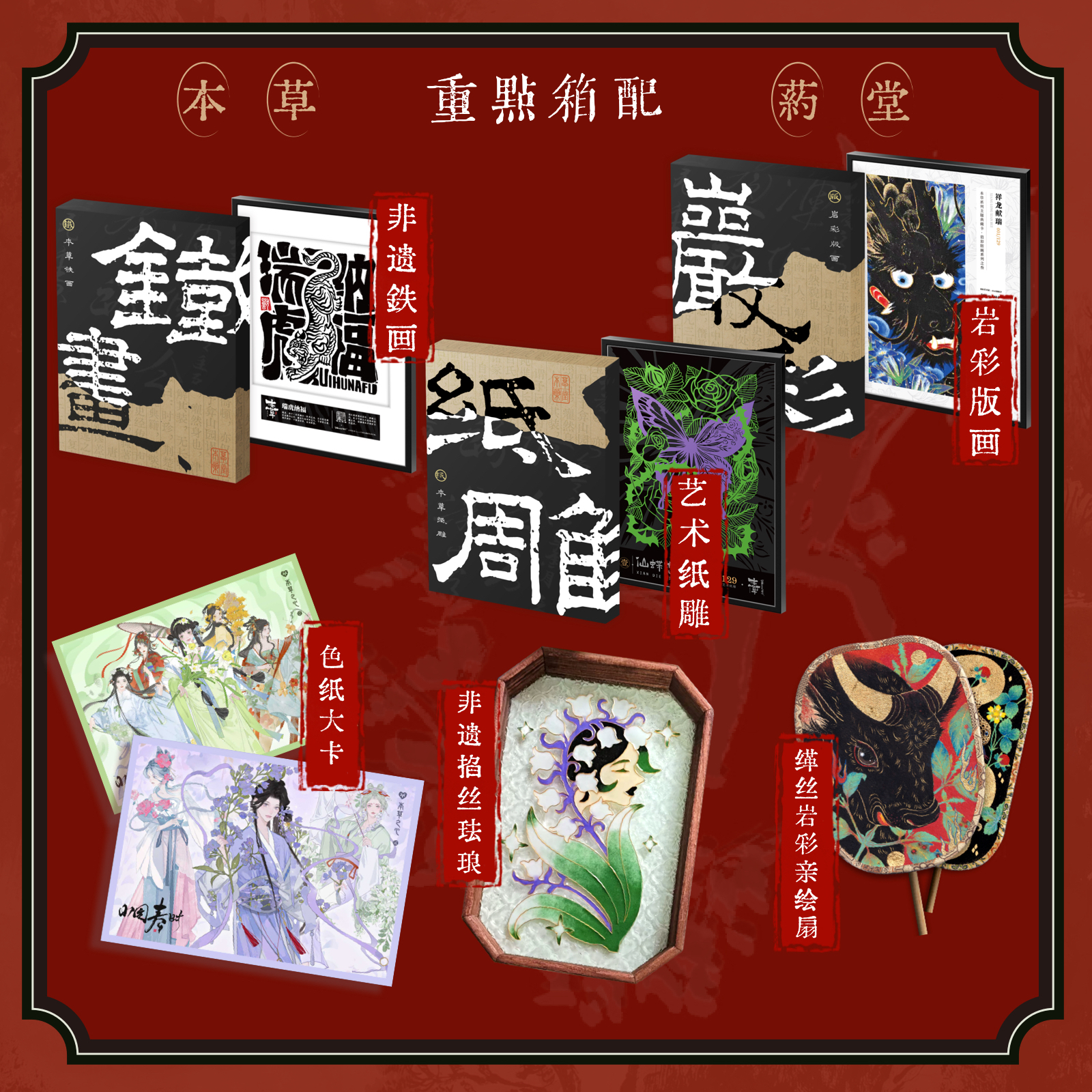 【叠叠】YOOCARD柚卡-中华非遗本草园文化收藏卡盲盒（代拆）