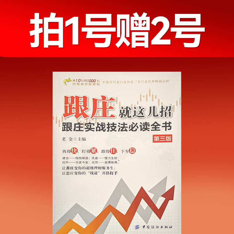 跟庄赠送2号正版书籍