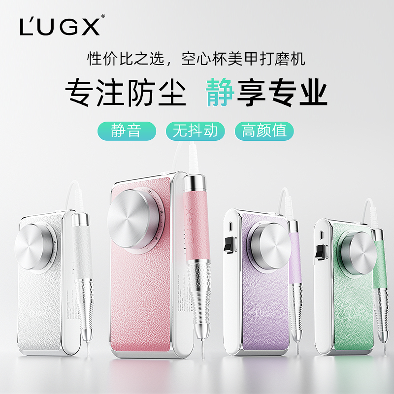 LUGX空心杯美甲打磨机个人爱好者美甲店专用