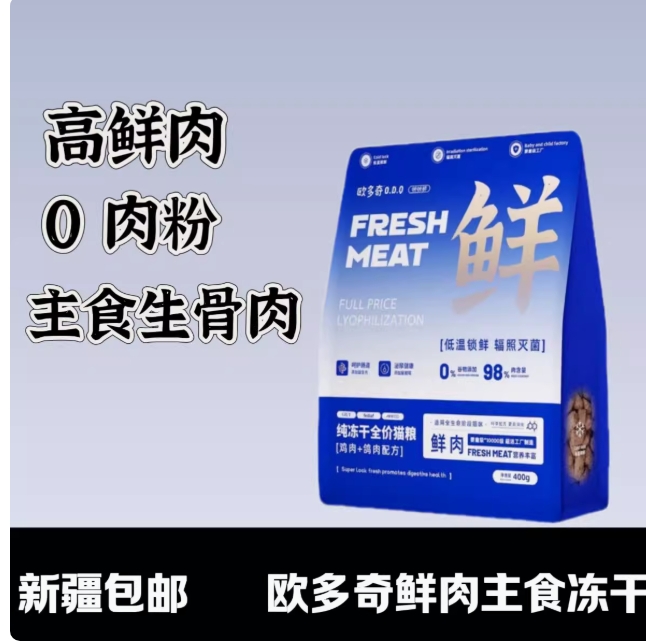 欧多奇 全价猫用生骨肉鲜肉主食冻干 ODQ 