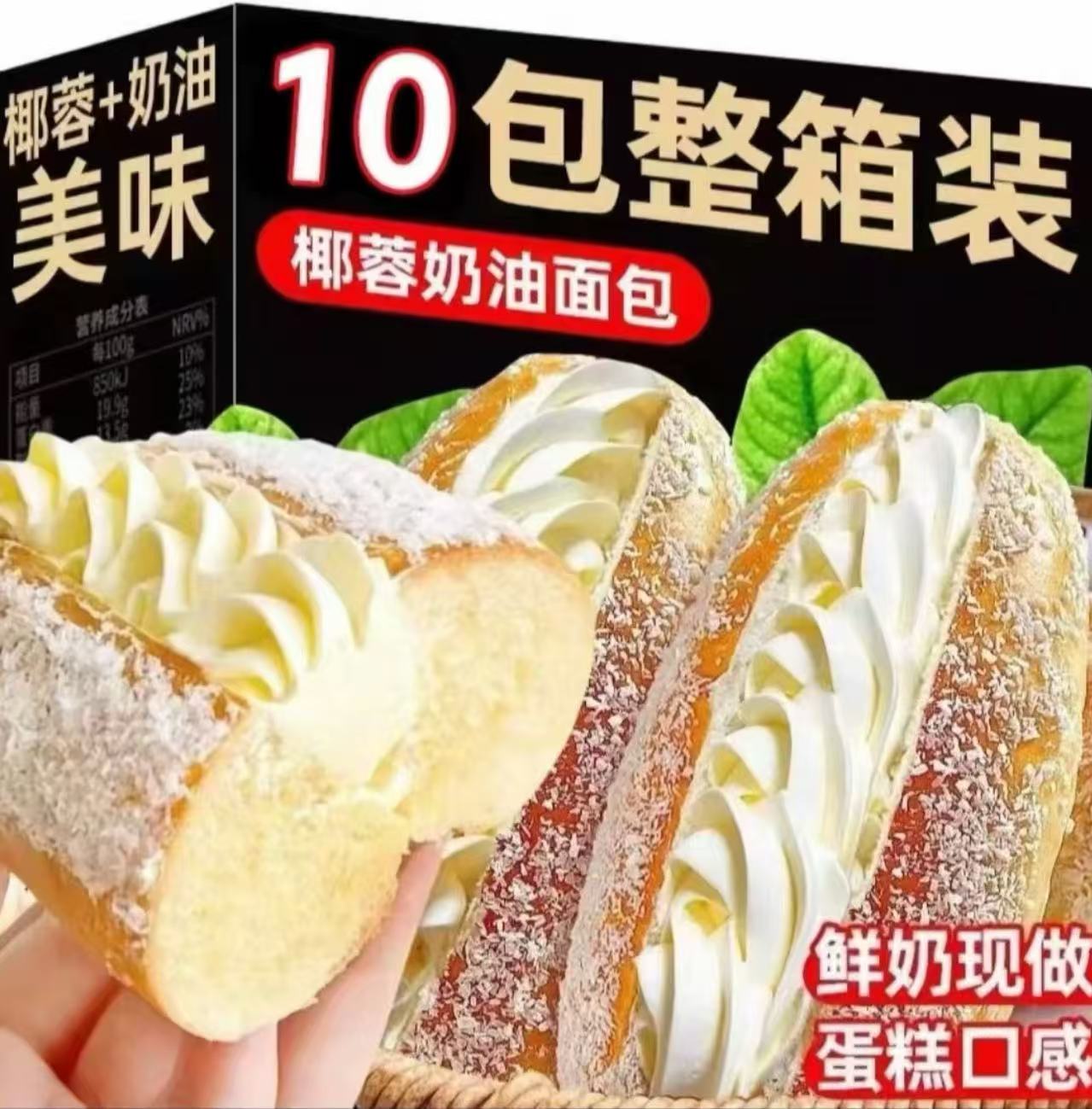 【整箱10包】椰蓉奶油夹心面包草莓巧克力味休闲零食糕点