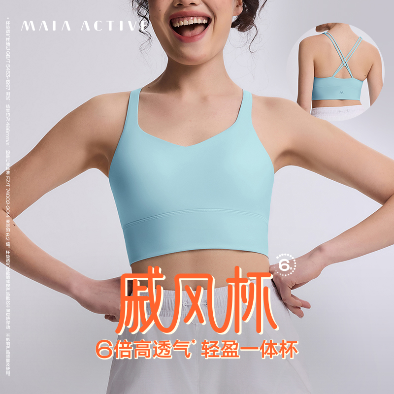 【戚风杯集合】戚风杯透气瑜伽美背运动健身内衣 MAIA 