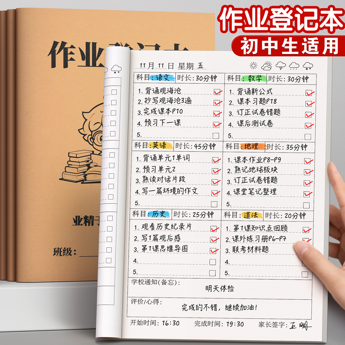 作业登记本初中生作业本完成情况登记表自律笔记本每日学习计划BC商品图