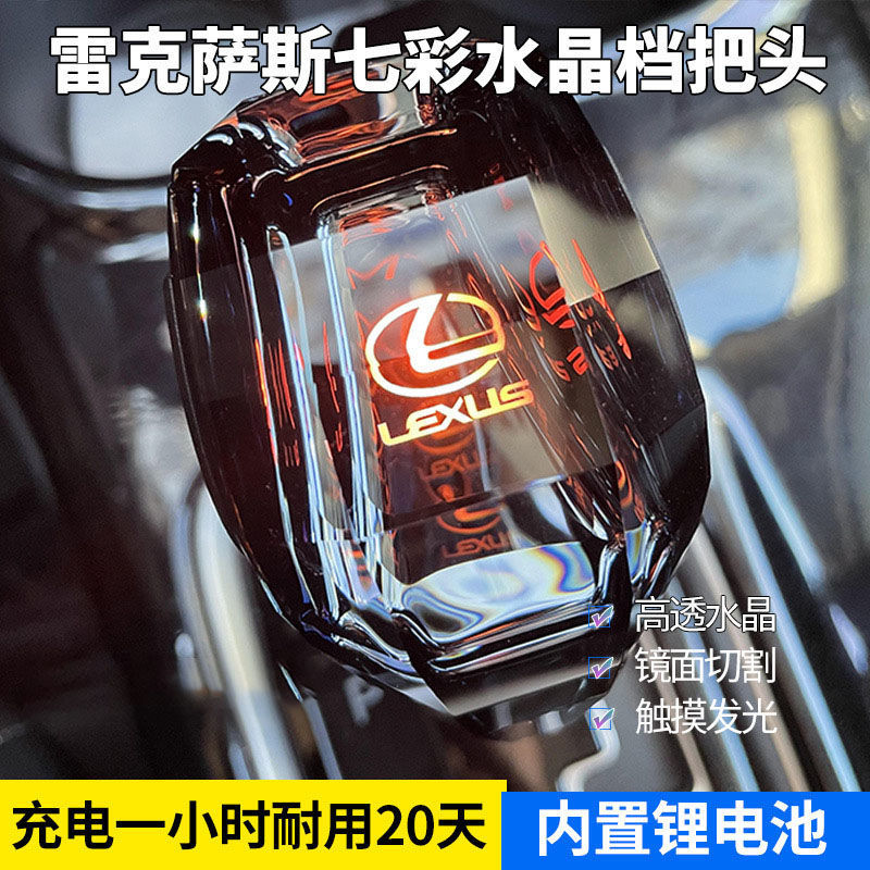 适用于雷克萨斯水晶档把头ES/IS/RX/GS/LX/LS汽车改装发光排档头