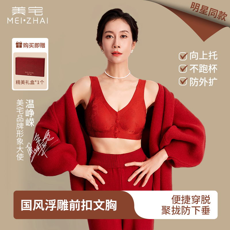美宅【温峥嵘同款】前扣文胸套装国风透气无钢圈调整型收副乳内衣女