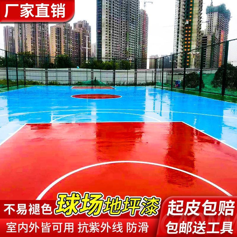 高强丙烯酸球场地坪漆户外地板漆篮球场羽毛球场地面油漆防滑防水