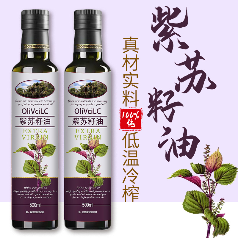 【纯紫苏籽油】特级紫苏籽油高亚麻酸可凉拌热炒家庭实惠装