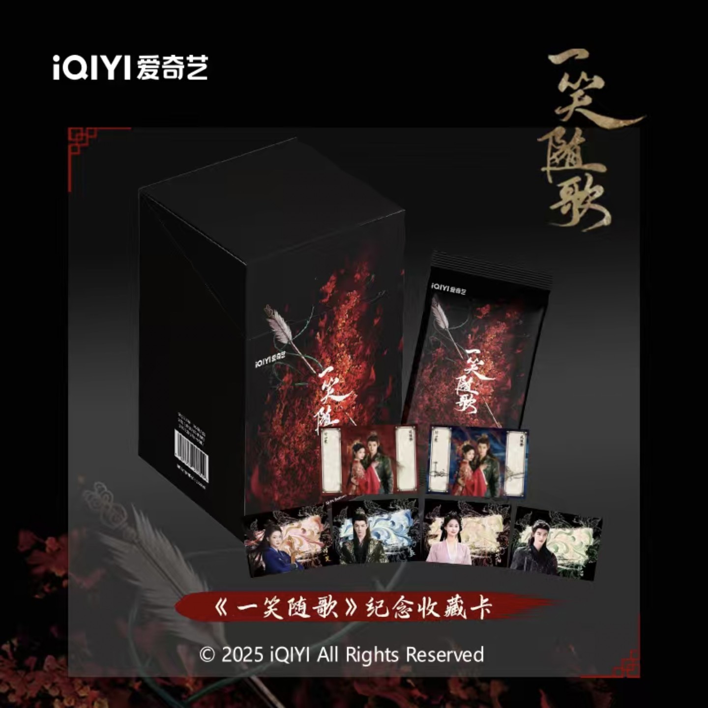 【6盒车】爱奇艺《一笑随歌》官方收藏卡-陈哲远李沁小卡周边收藏卡