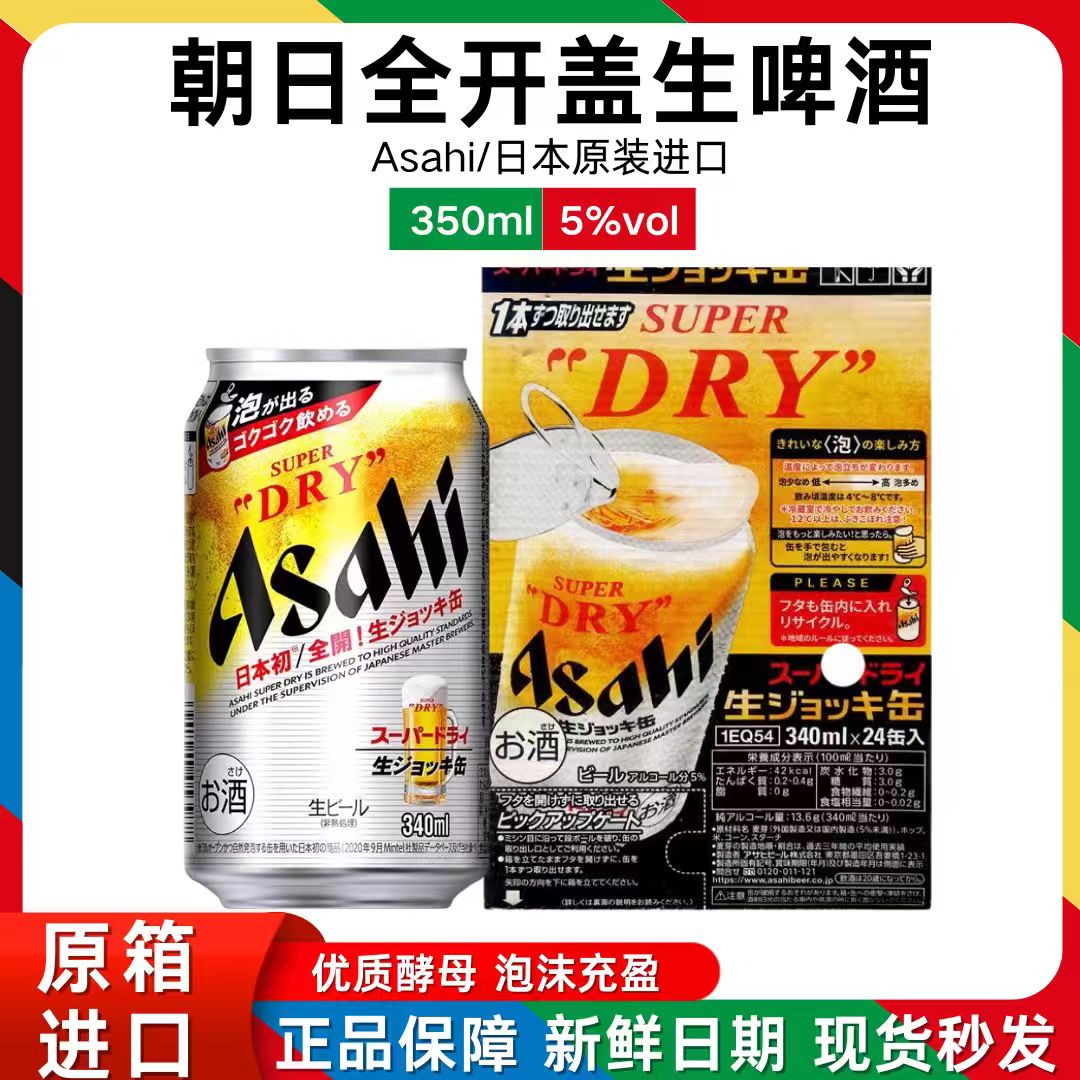 日本原装进口 朝日SUPER DRY超爽快全开盖啤酒340ml*24罐清爽啤酒