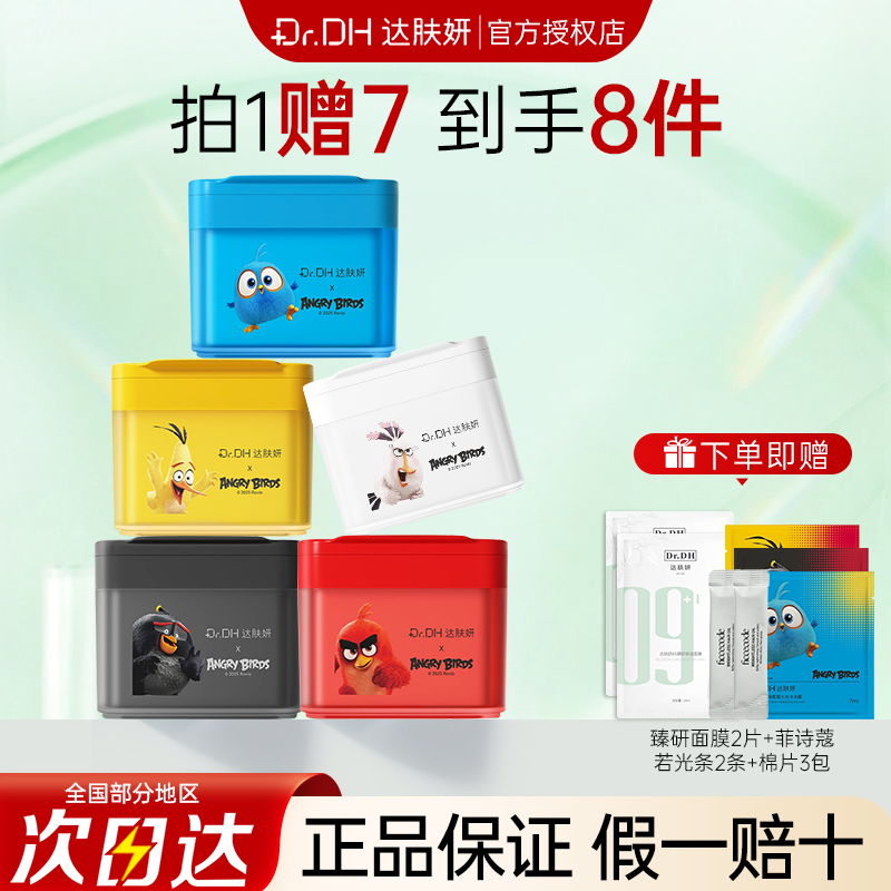 【拍1赠7】达肤妍海葡萄冰美式湿敷棉片舒缓保湿紧致修护湿敷棉片