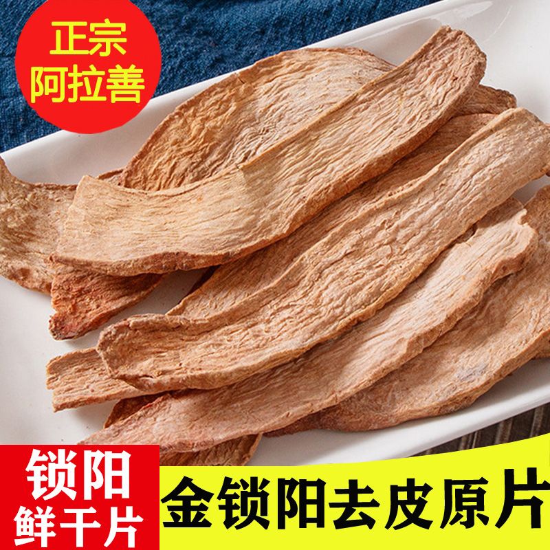 啊影寻百草金锁阳切片泡水