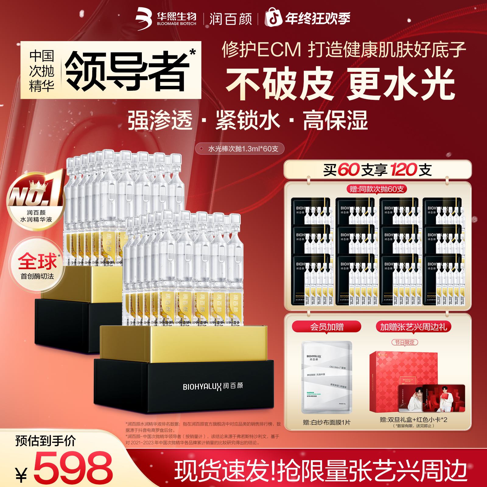 【双旦礼遇】润百颜水光棒次抛4.0玻尿酸修护保湿补水华熙生物