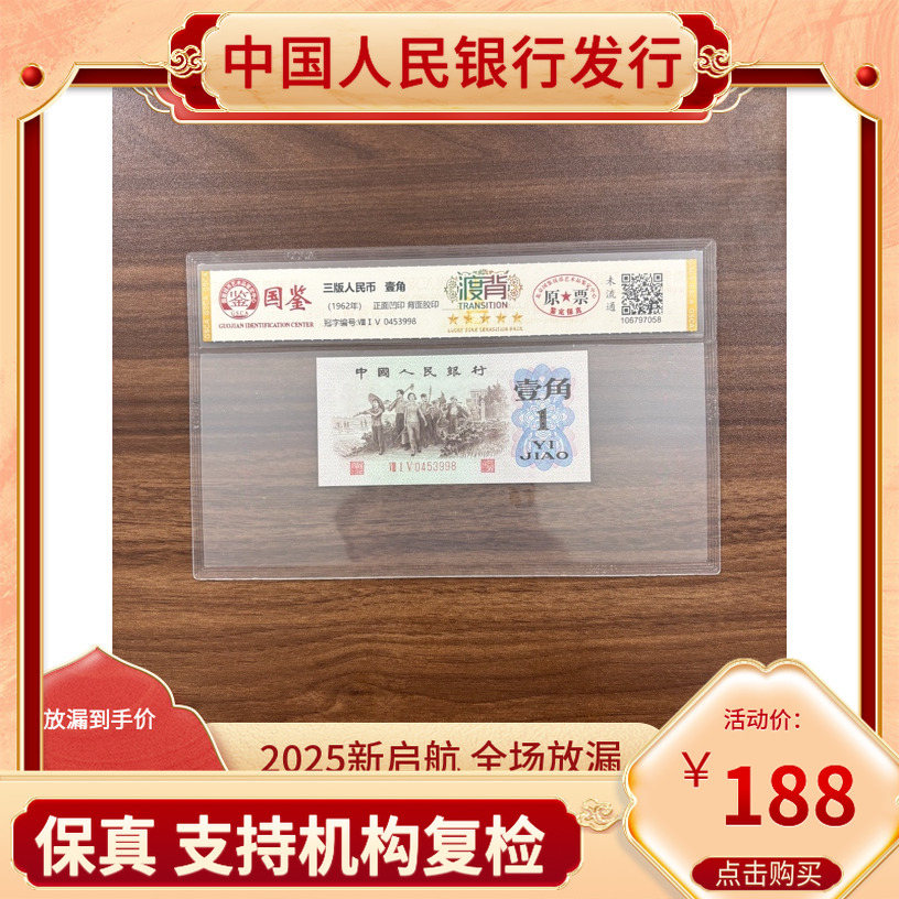 【渡背一角】第三套人民币一角五角星水印