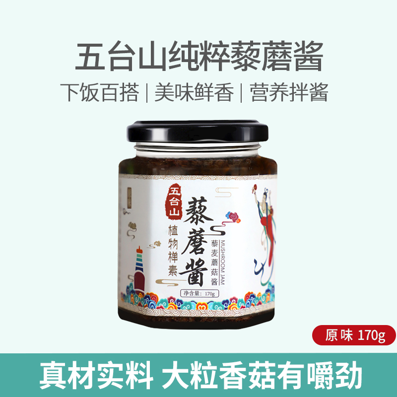 【黎蘑酱】五台山特产藜麦蘑菇酱香辣原味可夹馍炒饭拌面的菌菇酱