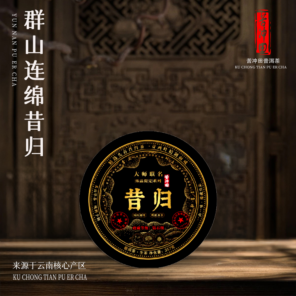 2012群山连绵昔归生357g/饼