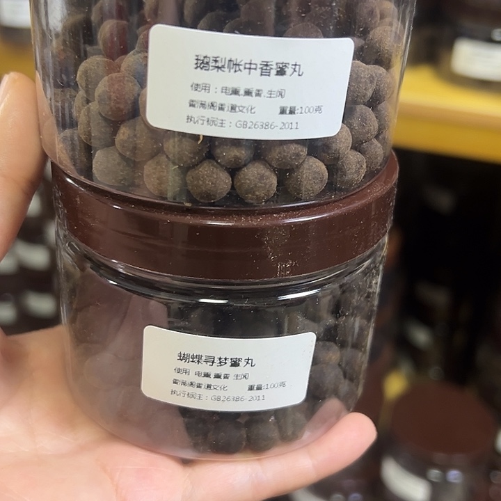 香粉丸子鹅梨➕蝴蝶丸子各100克