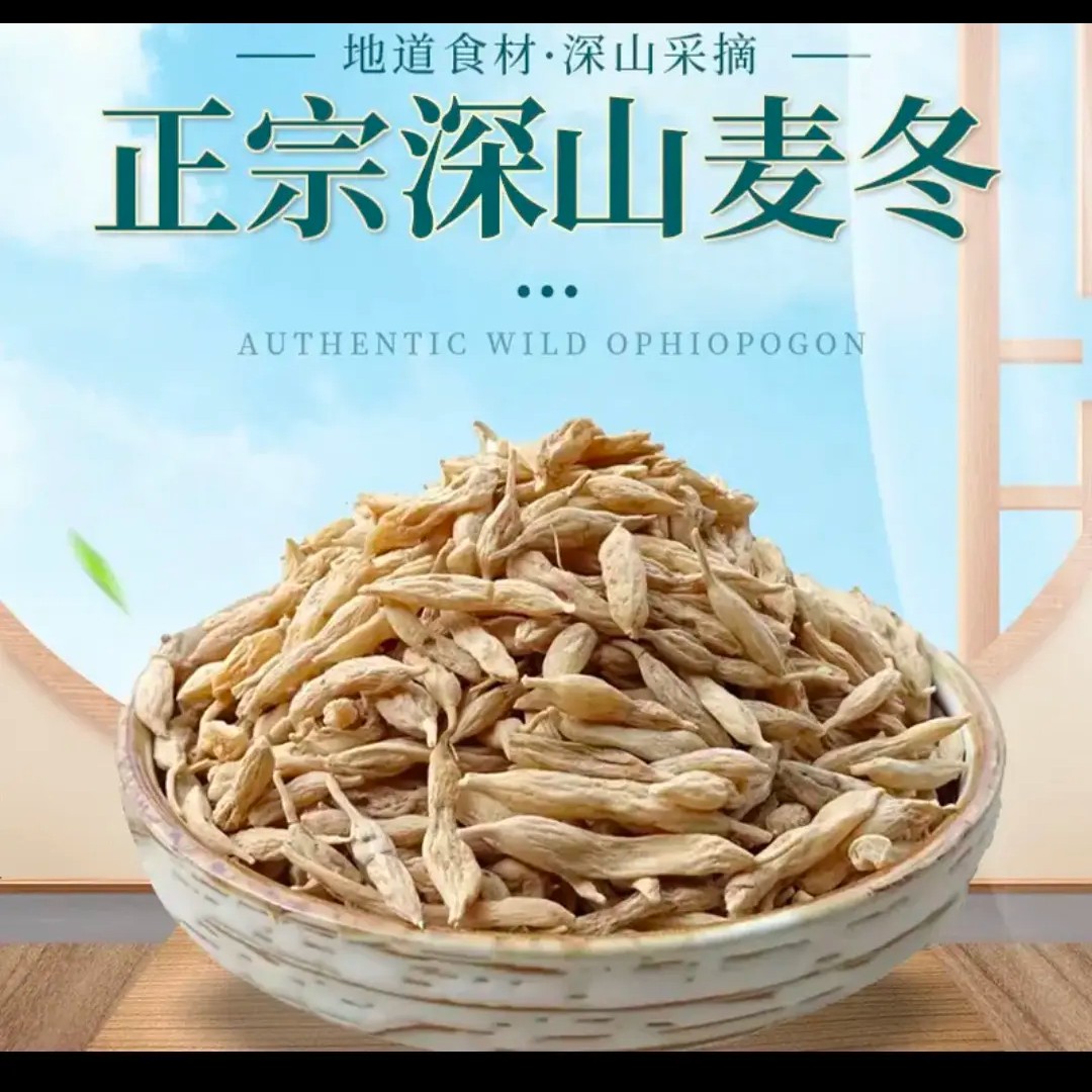 野生麦冬自然晾晒干可用于滋补煲汤送礼
