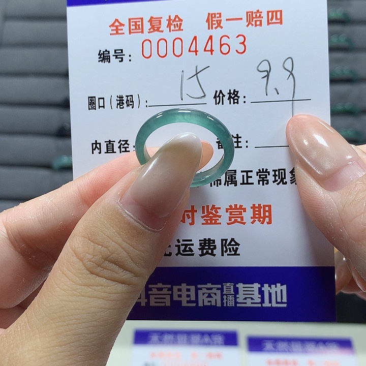 未镶嵌戒圈翡翠4463