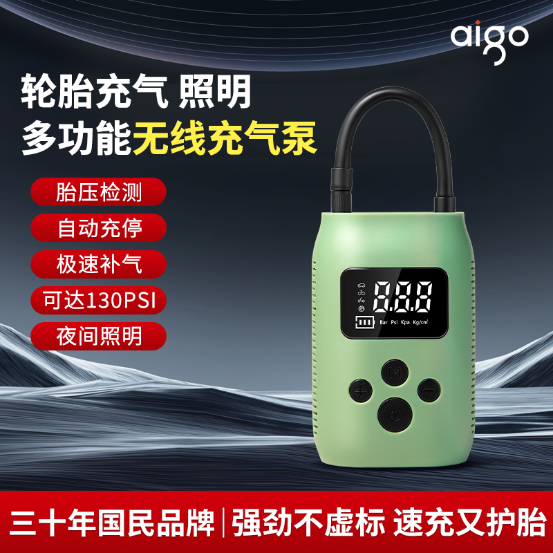 aigo/爱国者彩色便携式车载充气泵汽车轮胎打气筒带胎压监测功能