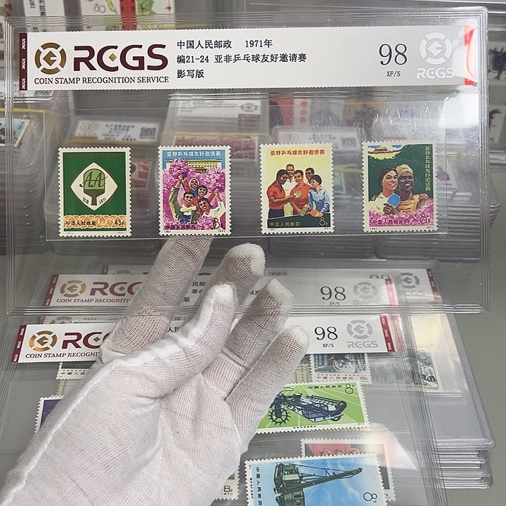 编号21～24球一评级98邮票