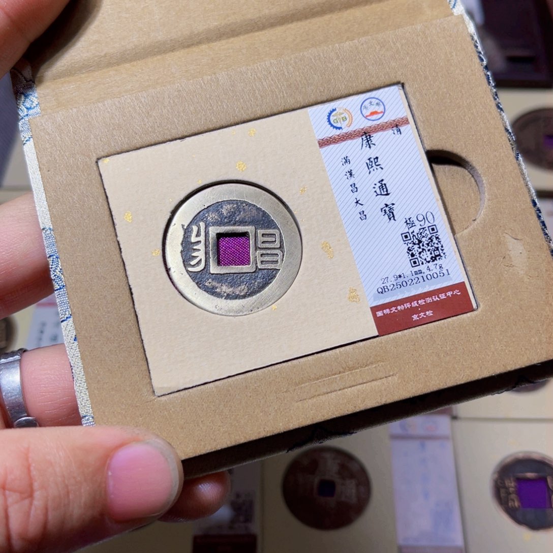 铜沐源康熙满汉大昌0051