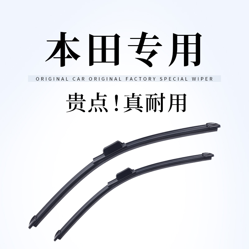 【本田专拍】沃群雅阁雨刮器CRV飞度XRV缤智十代思域奥德赛凌派雨刷