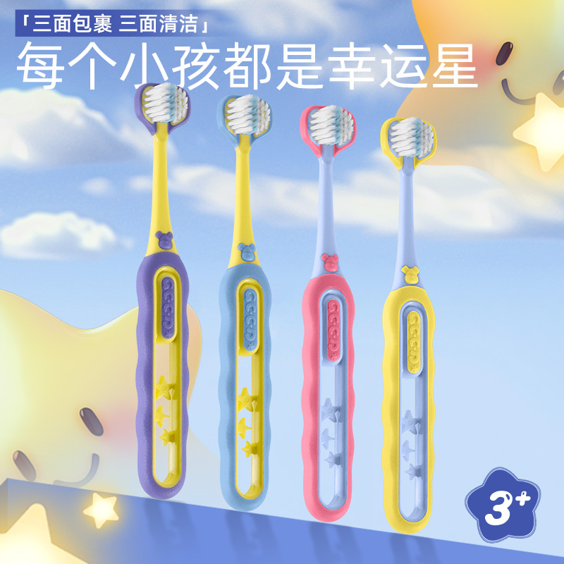 儿童三面牙刷3-12岁小孩子专用三面立体包裹式宝宝三头软毛牙刷