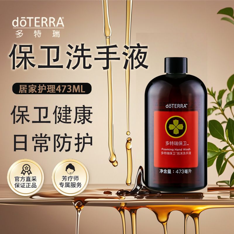 多特瑞保卫洗手液473ML保卫复方泡沫洗手液送按压瓶官网正品护理