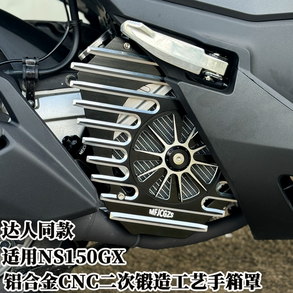 适用本田ns150gx水箱罩 达人同款cnc铝合金二次锻造水箱装饰罩