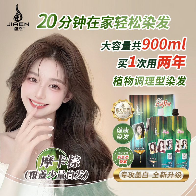 【迦恩】迦恩染发膏大容量900毫升专业发廊.润