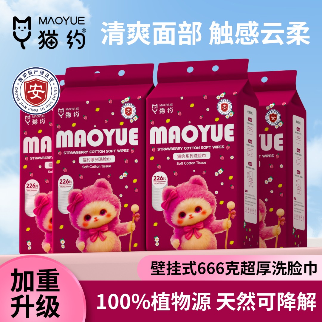 猫约【正品】666克/226片悬挂式洗脸巾超厚柔软洁面巾母婴洗面巾