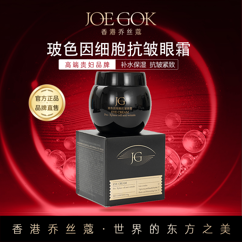 【商场专柜】玻色因细胞抗皱眼霜 db