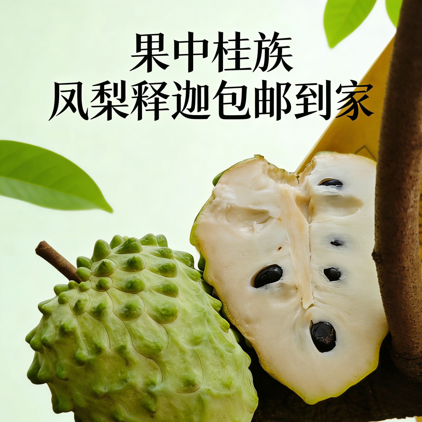 包邮广西凤梨释迦果当季番荔枝佛头果热带水果