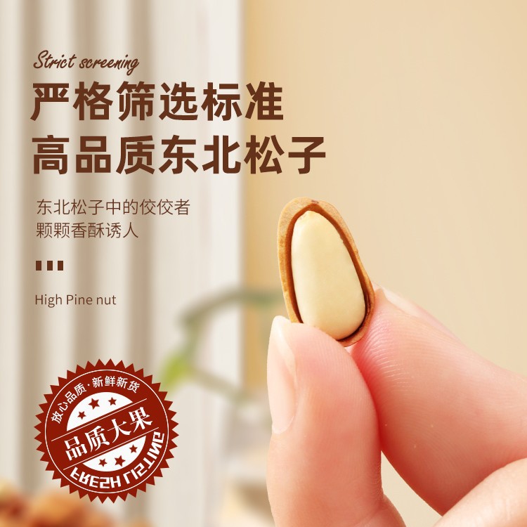 买半斤送半斤东北特产开口松子大颗粒红松籽香酥可口手剥原味--RX