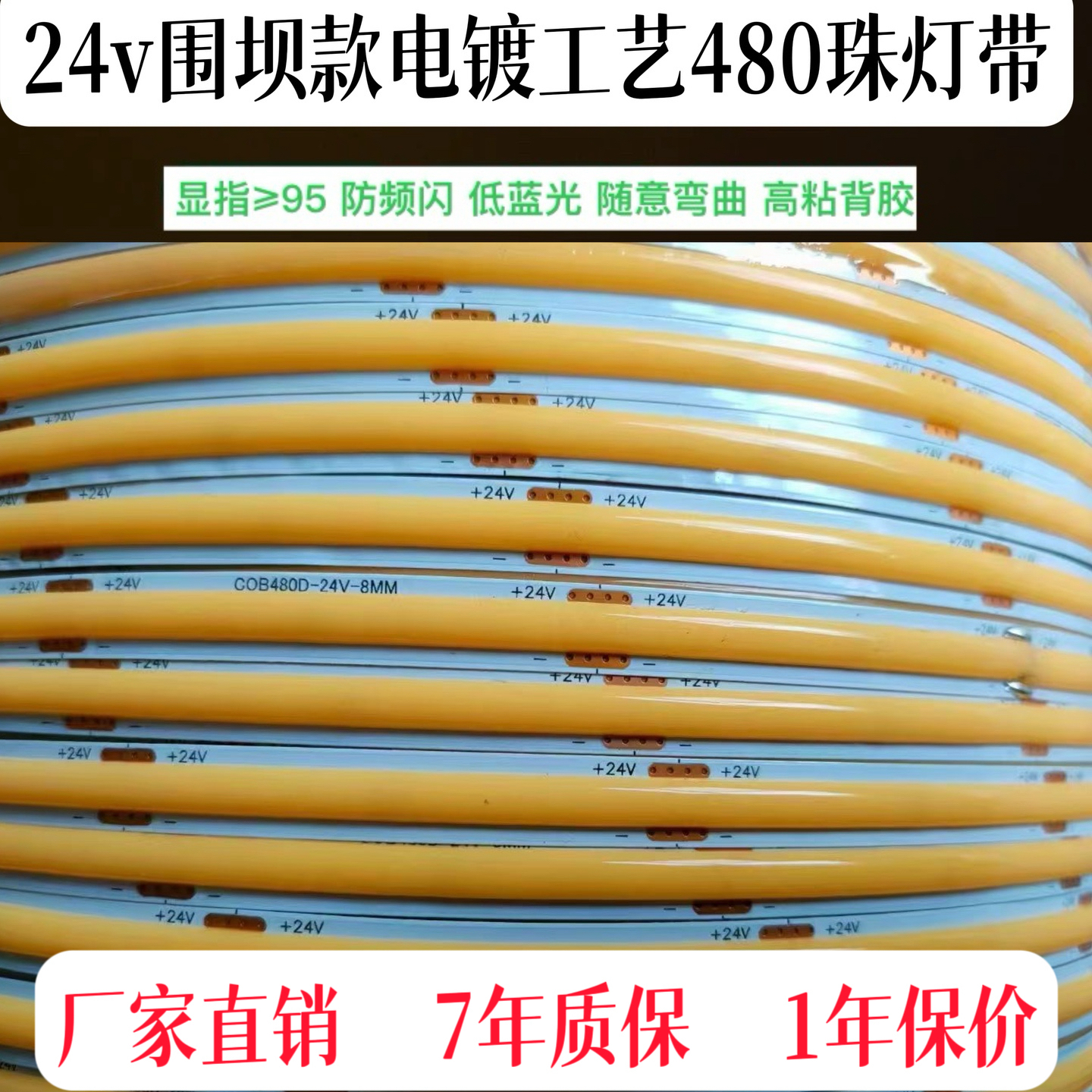 COB480低压电镀单色智能灯带双色温氛围灯无极调光客厅餐厅线性灯