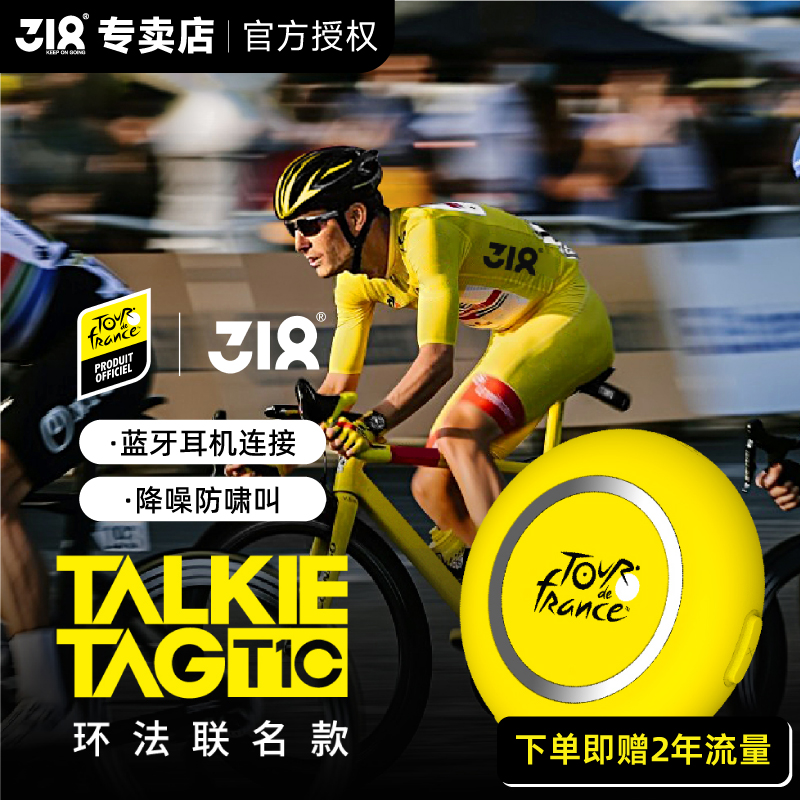 【环法联名】318公网对讲机T1C双模蓝牙耳机连接AI语音降噪黑科技