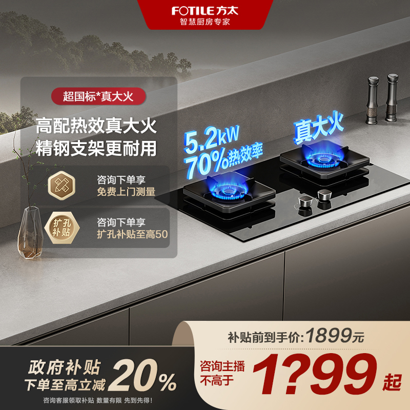 方太燃气灶TF29B 5.2kW+70%煤气灶猛火灶家用煤气天然气国补减20%
