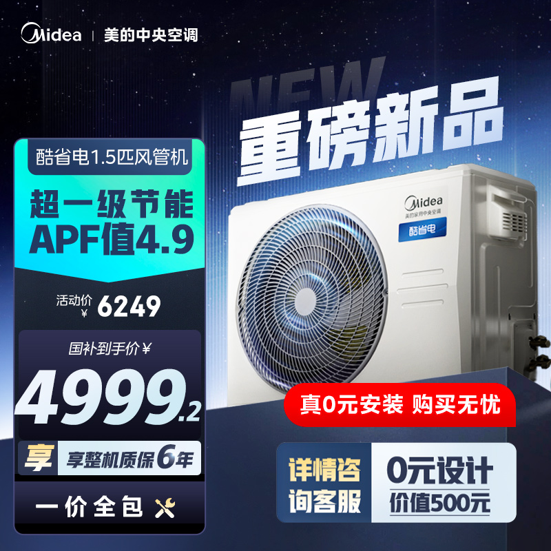 【新品】1.5匹酷省电风管机美的中央空调一拖一直流变频全屋智联