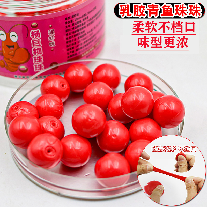 杨巨物青鱼珠珠乳胶软饵多种口味适用于钓青鱼沉底假饵