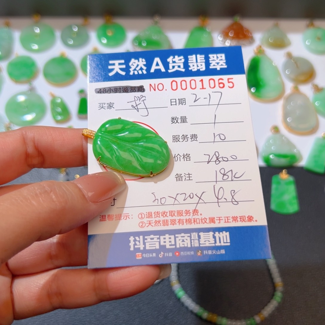 翡翠挂件18K金镶嵌柠**萌叶子