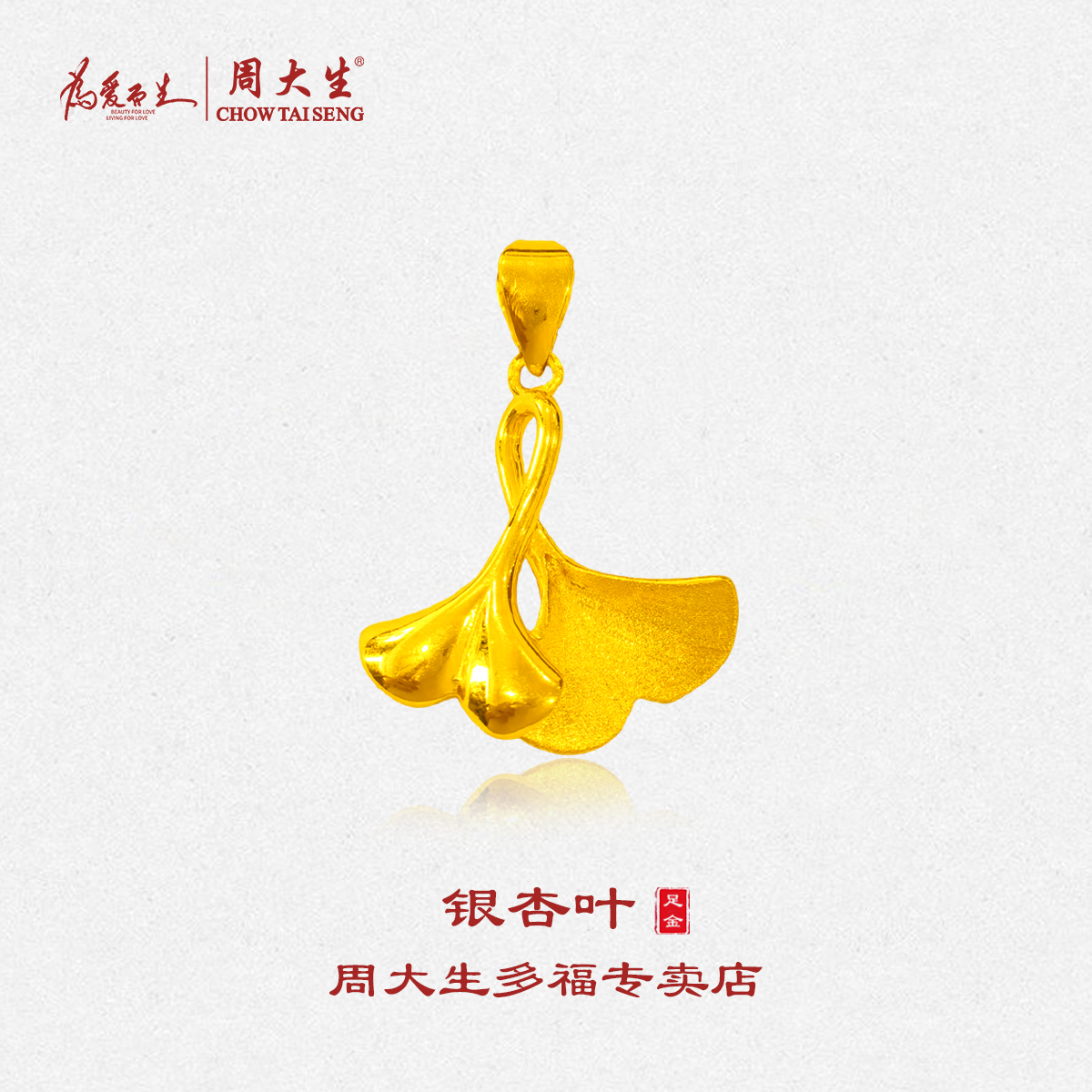 周大生足金银杏叶吊坠三生有杏精致百搭款小杏运送女友生日礼物