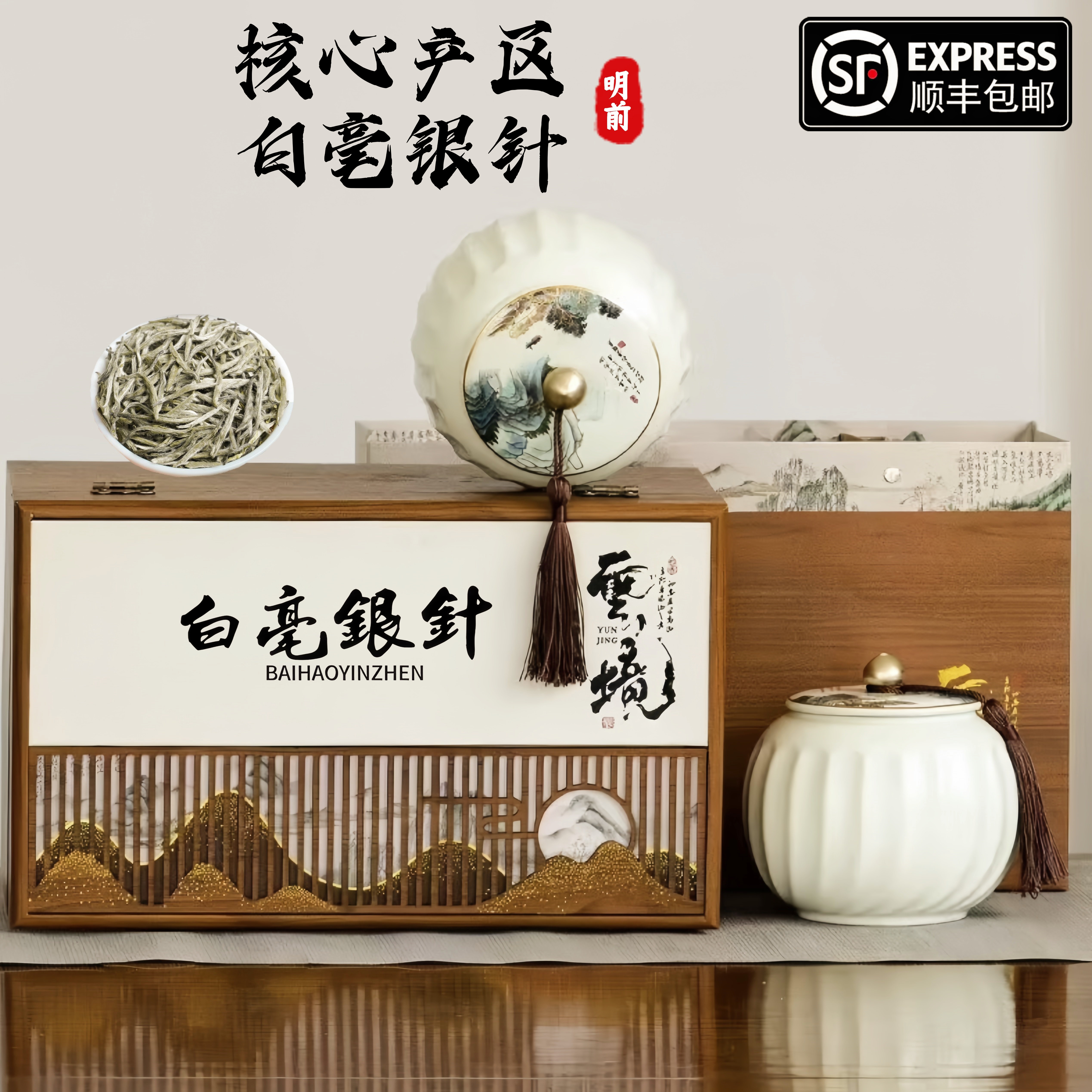 白毫银针茶叶毫香蜜韵高档礼盒送长辈新旧两款随机发  （云境悦山）