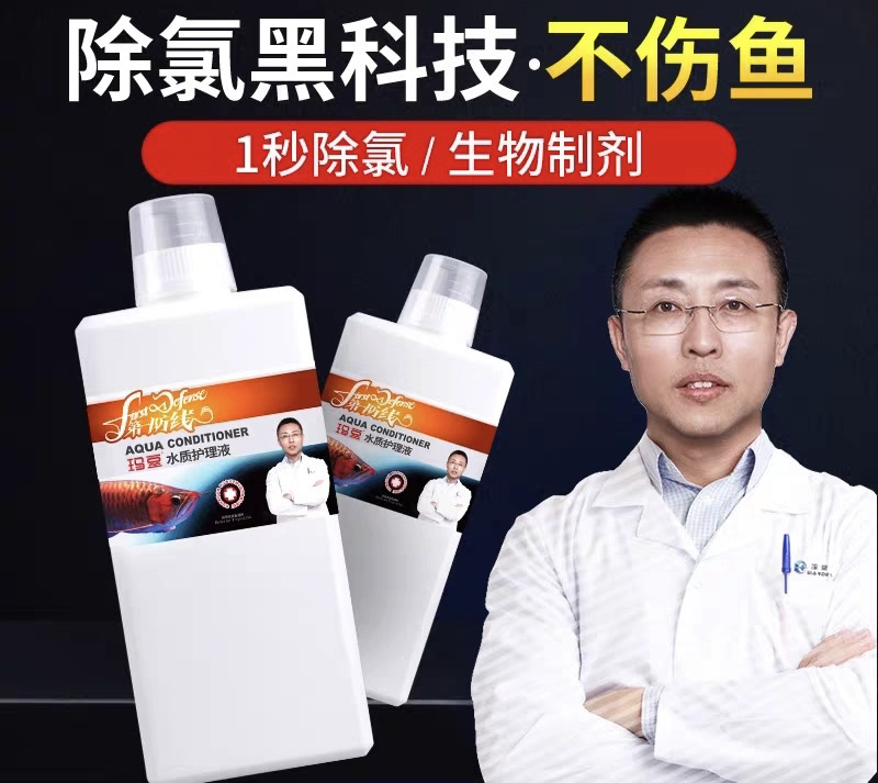 玛豆第一防线自来水除氯养鱼水质稳定剂鱼缸专用换水除氯气免困水